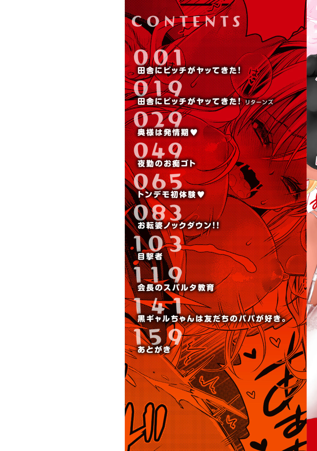 Watashi No Tondemo Shotaiken page 2 full