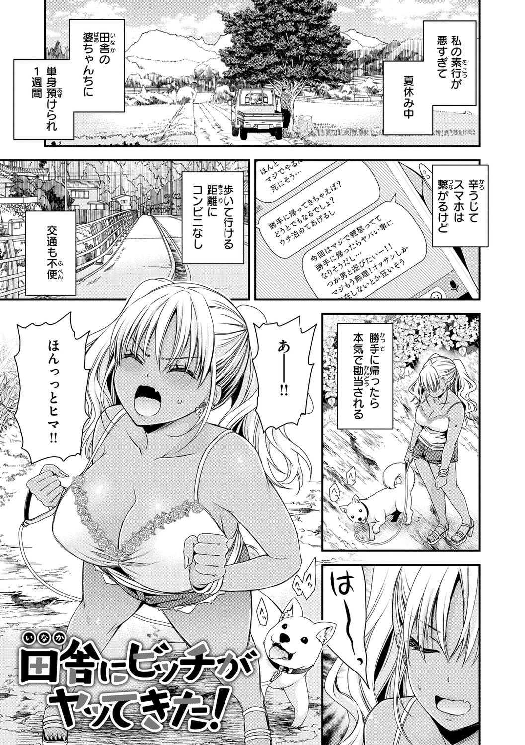 Watashi No Tondemo Shotaiken page 3 full