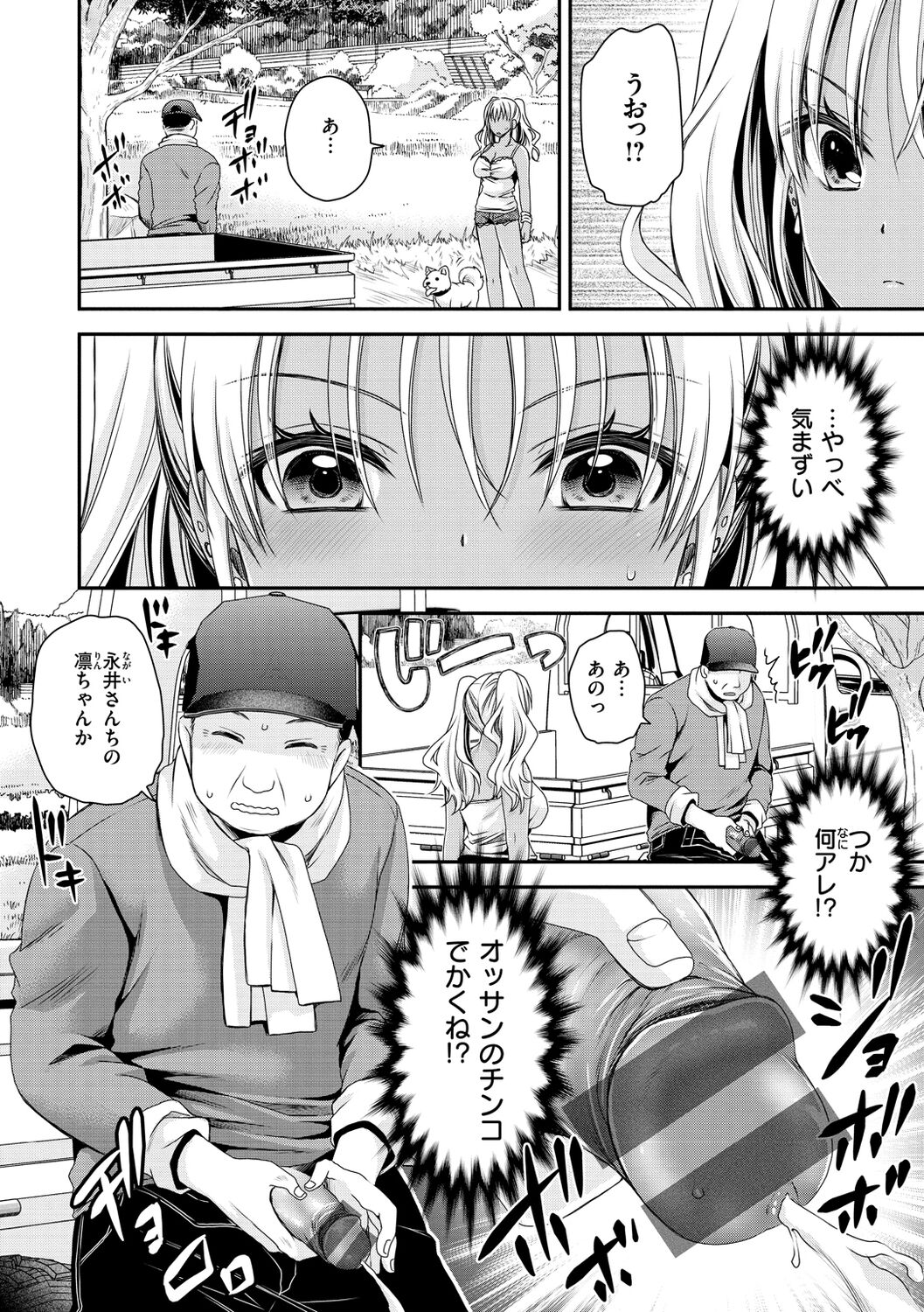 Watashi No Tondemo Shotaiken page 4 full