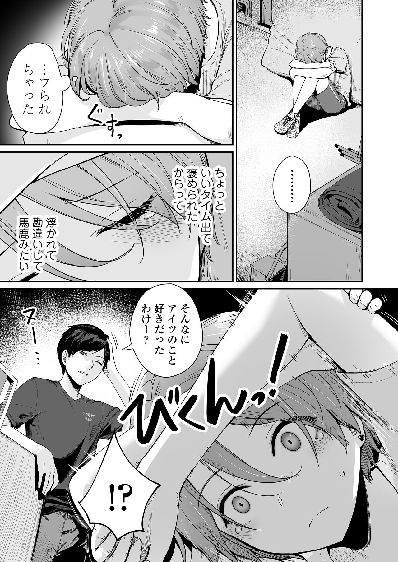 Boku dake ga Sex Dekinai Ie Ha Mei Before Asahi After page 6 full