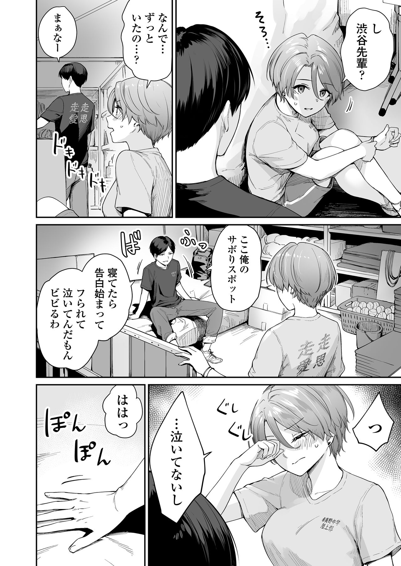 Boku dake ga Sex Dekinai Ie Ha Mei Before Asahi After page 7 full