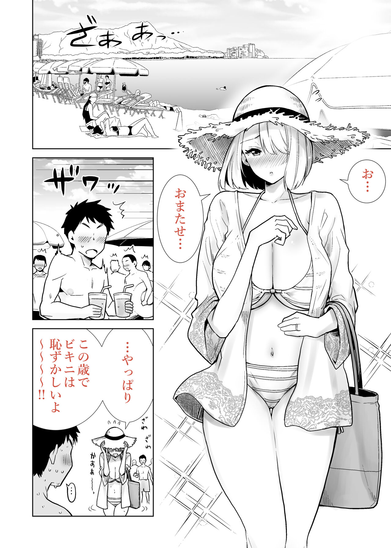 Tomodachi no Mama ga Boku no Dekachin de Ikimakutta Kaisui Yokujou page 2 full