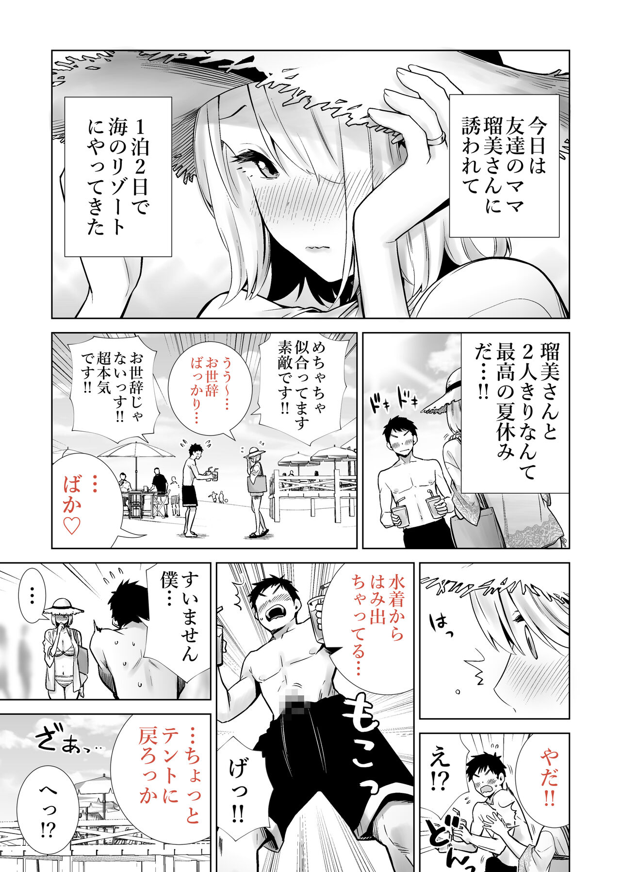Tomodachi no Mama ga Boku no Dekachin de Ikimakutta Kaisui Yokujou page 3 full