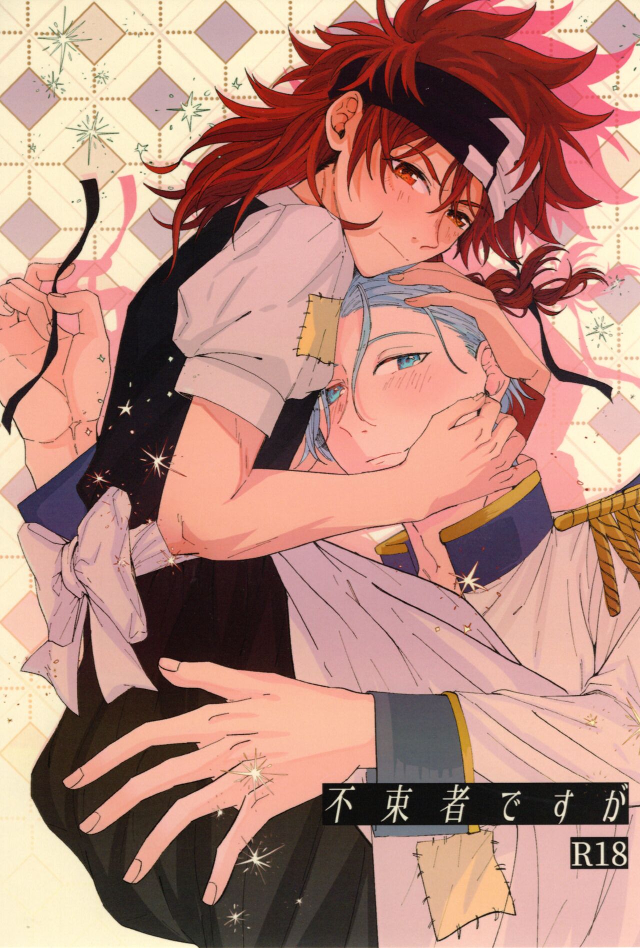 Futsutsukamono desu ga page 1 full