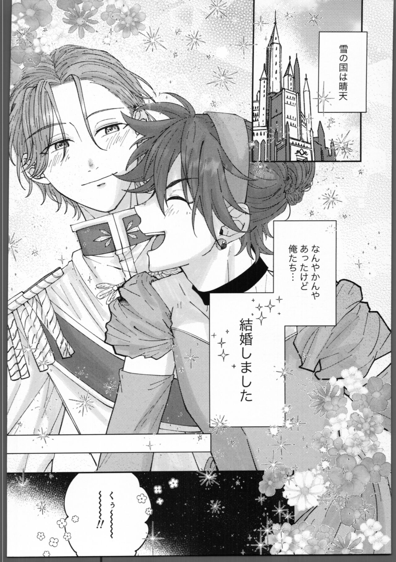 Futsutsukamono desu ga page 3 full