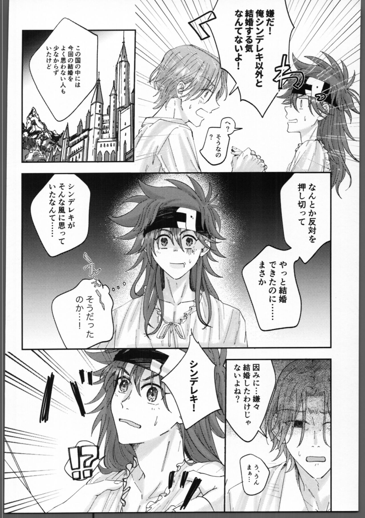 Futsutsukamono desu ga page 7 full