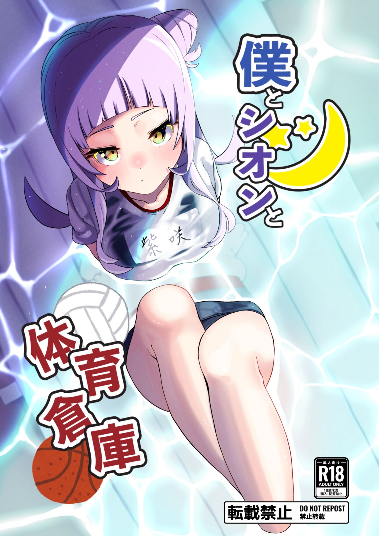 Boku to Shion to Taiiku Souko page 1 full