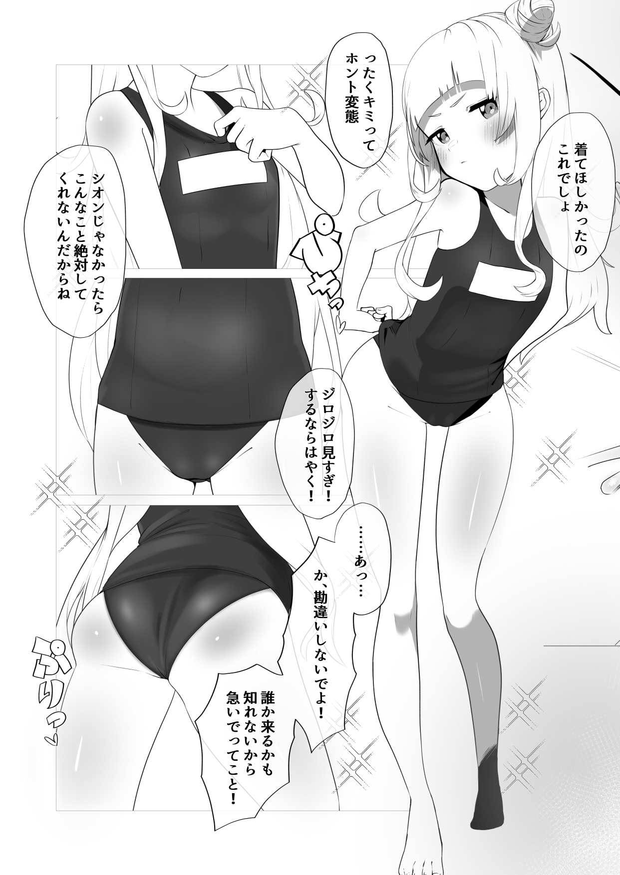 Boku to Shion to Taiiku Souko page 7 full