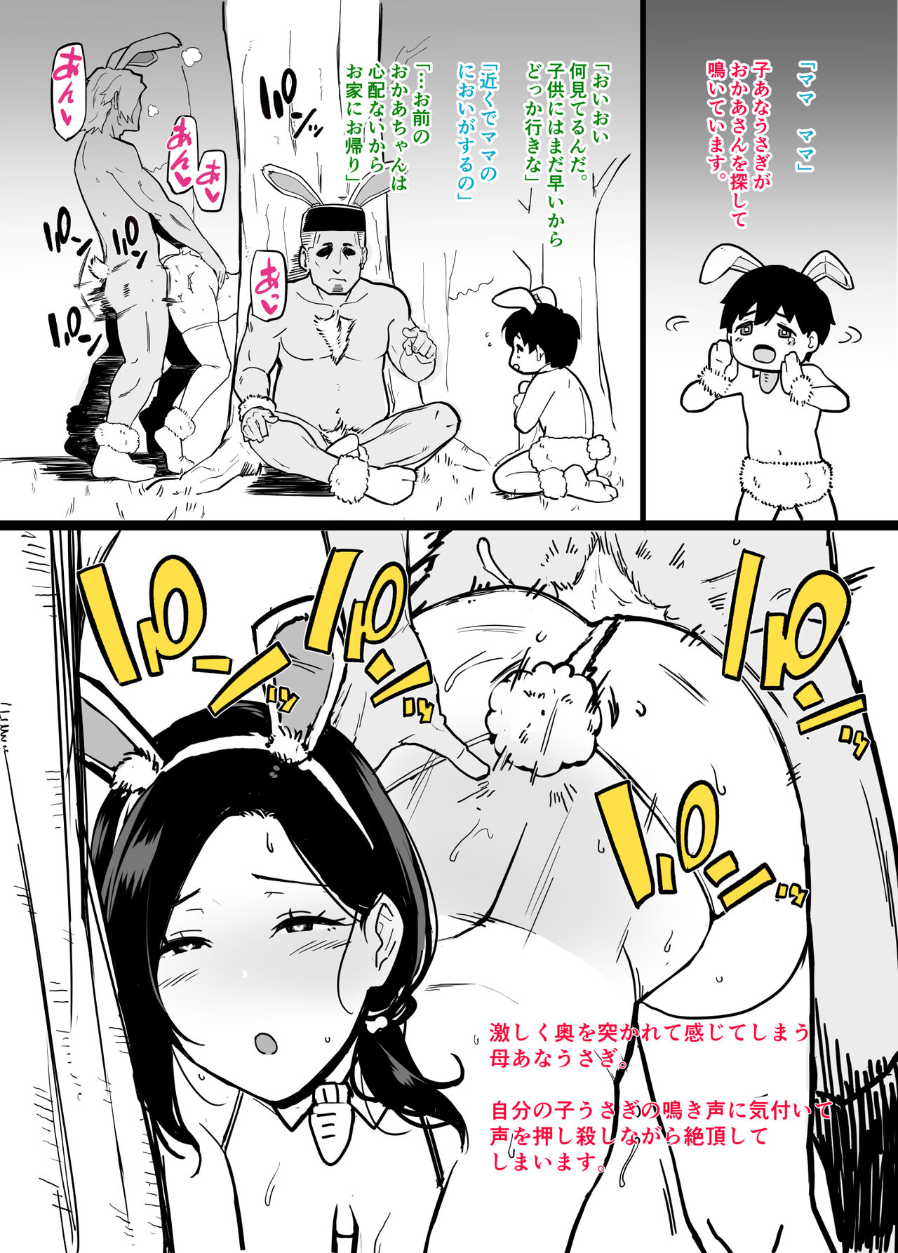 メスあなうさぎの性態製品版 page 4 full