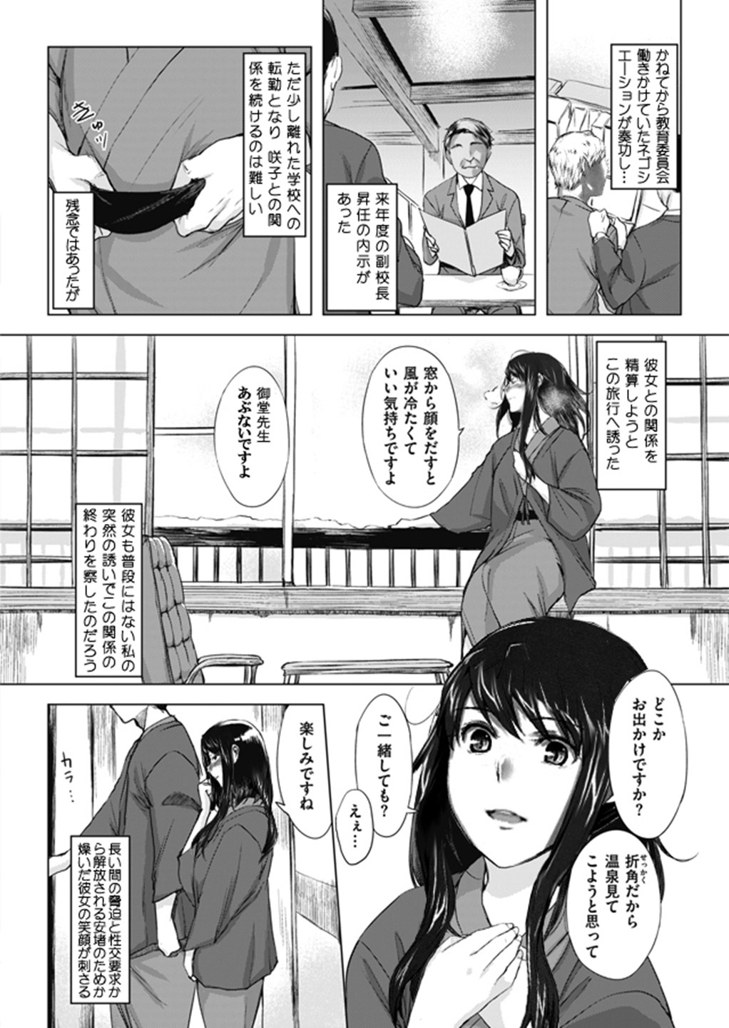 Sakiko-san in delusion Vol.15 ~Sakiko-san's circumstance liberated~ page 2 full