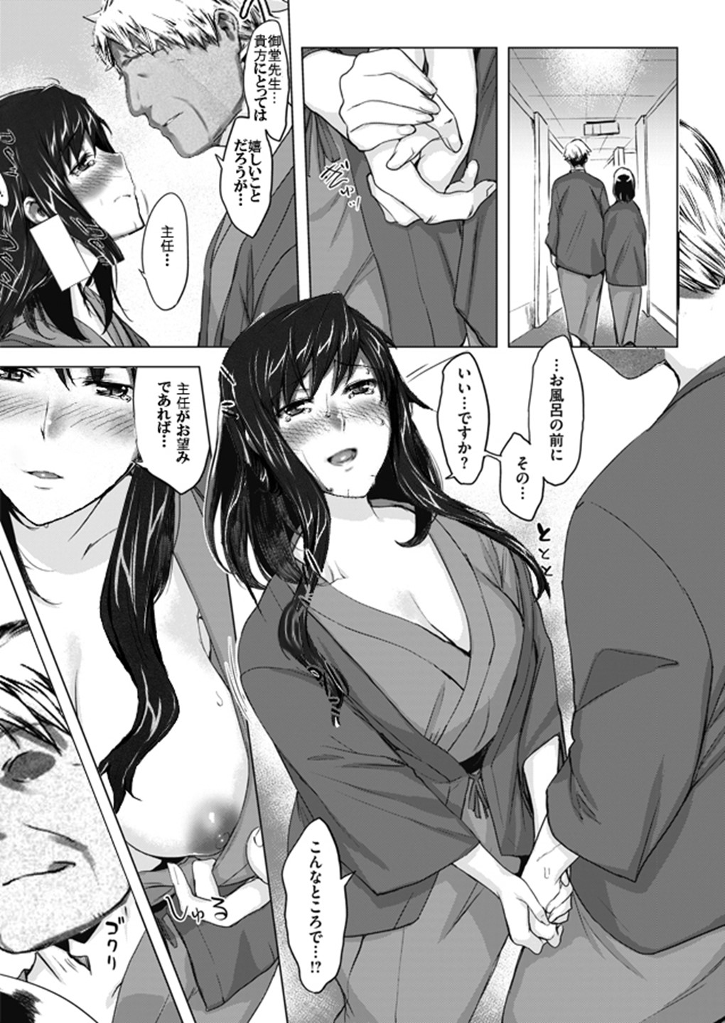 Sakiko-san in delusion Vol.15 ~Sakiko-san's circumstance liberated~ page 3 full