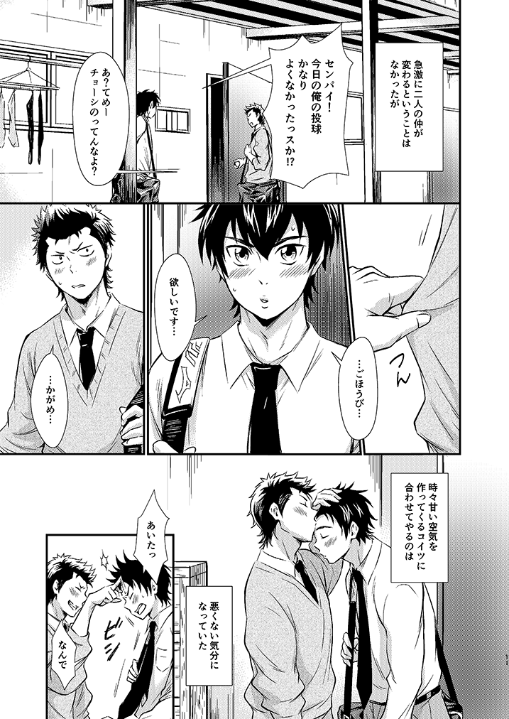 Senpai no Nayameru Hibi page 10 full