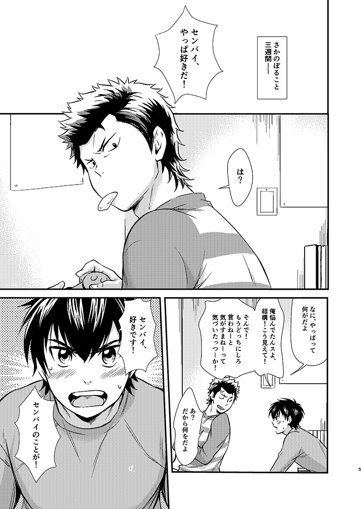 Senpai no Nayameru Hibi page 4 full