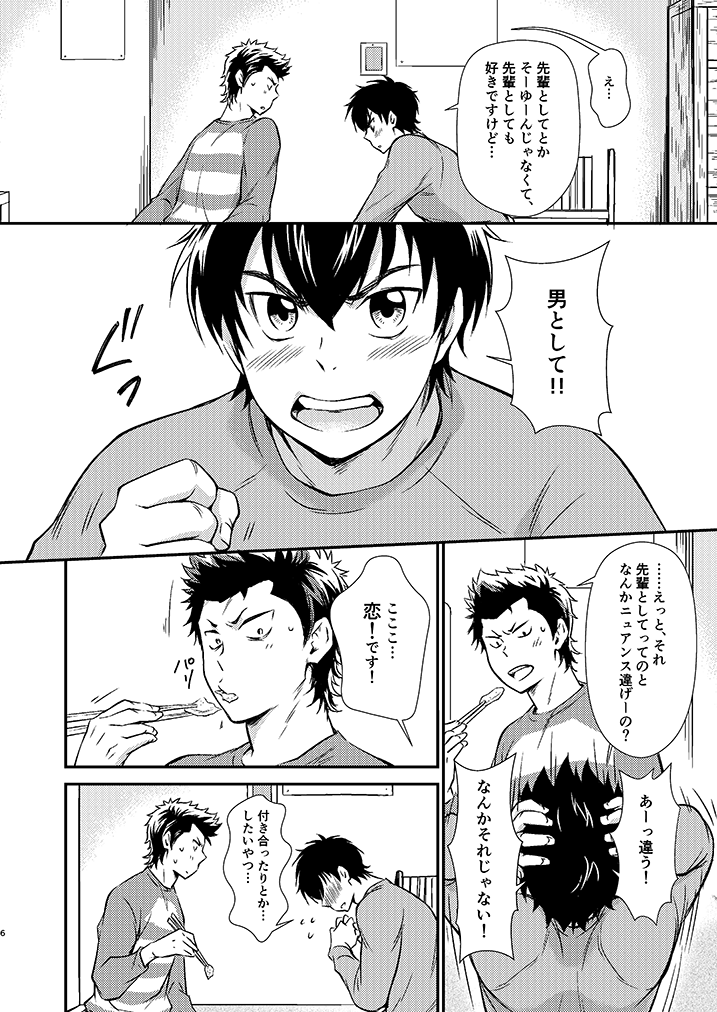 Senpai no Nayameru Hibi page 5 full