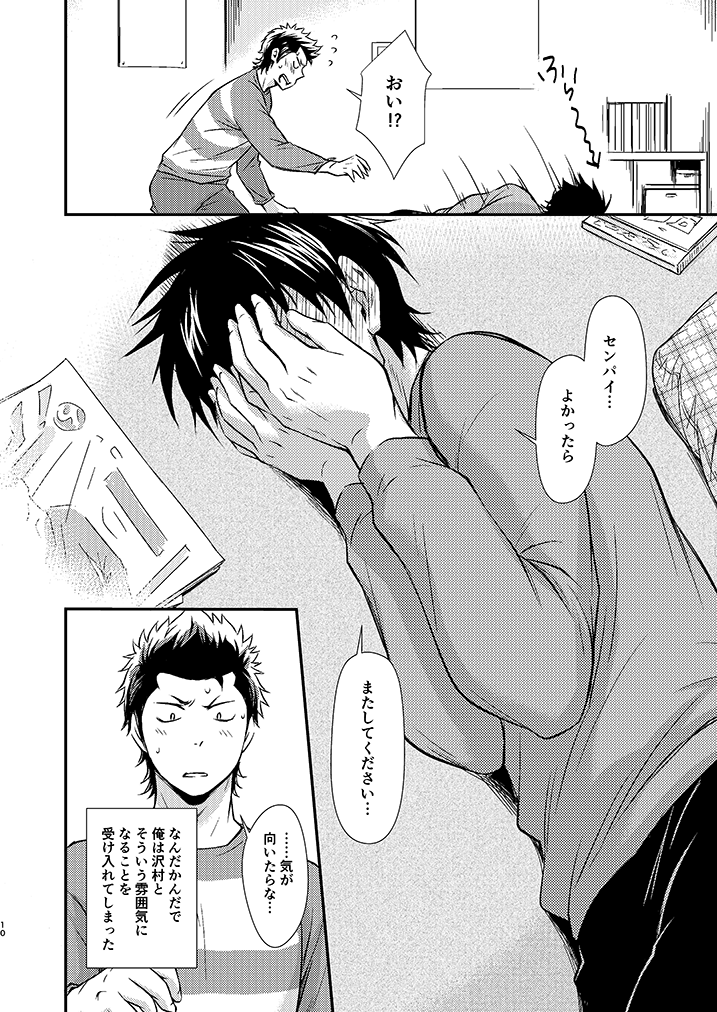 Senpai no Nayameru Hibi page 9 full