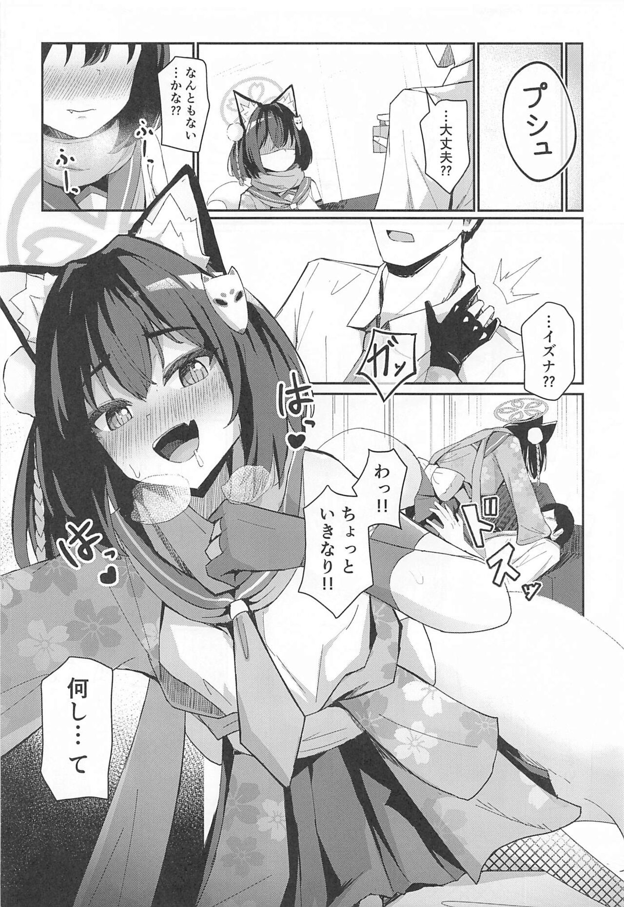 Junjou Hatsujou Izuna-chan page 6 full