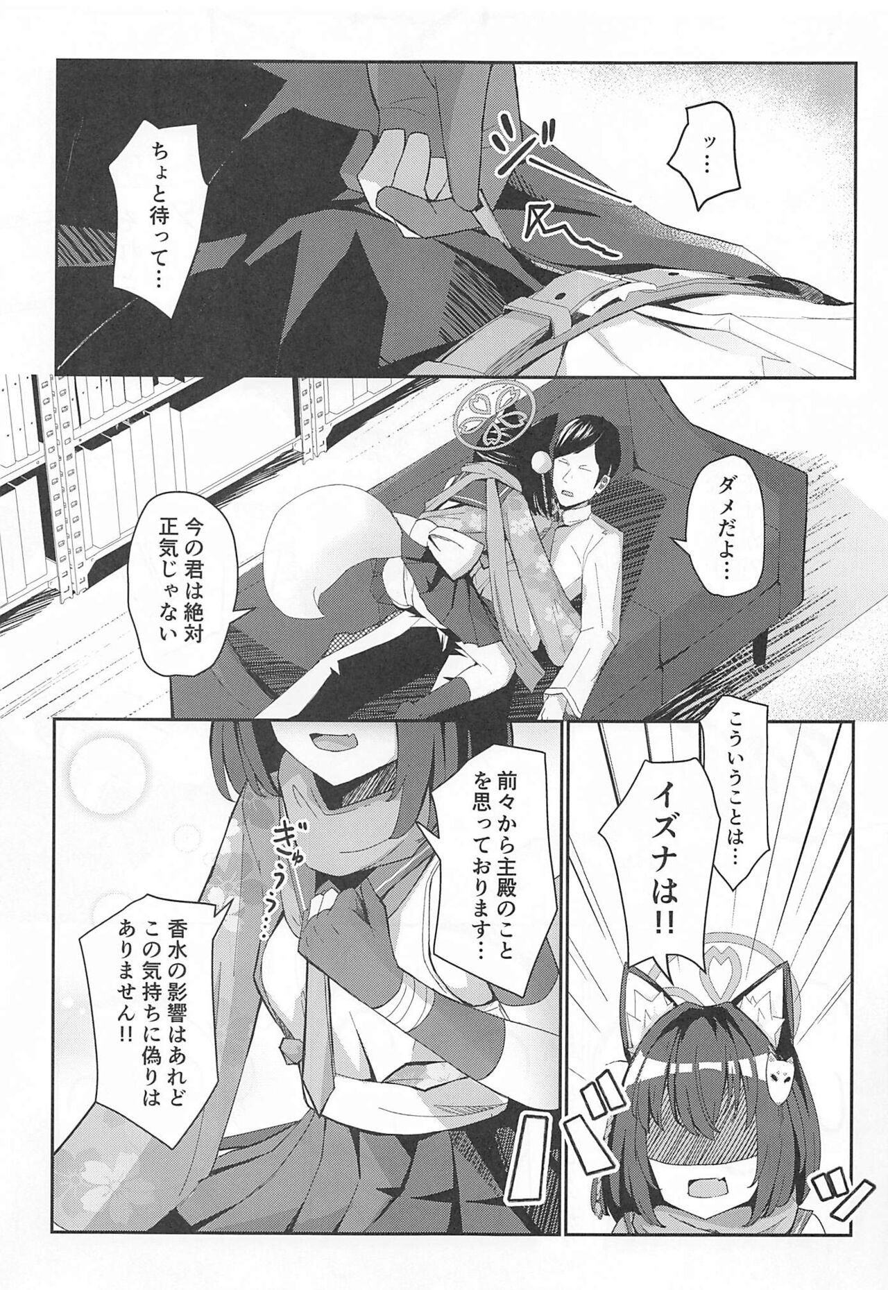 Junjou Hatsujou Izuna-chan page 9 full