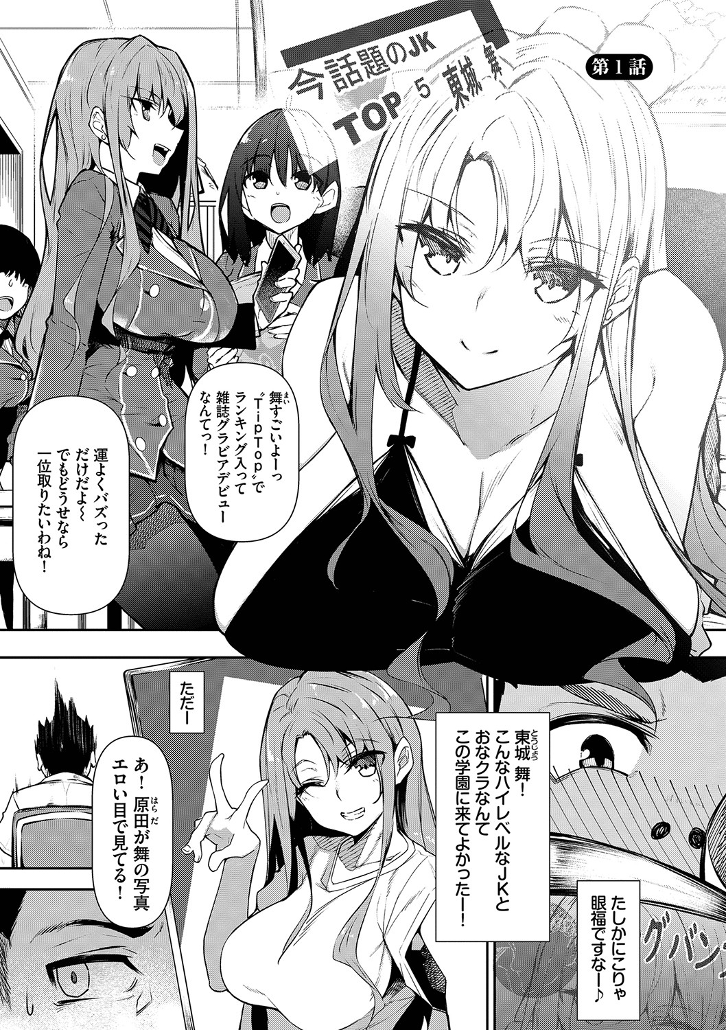 Saimin Tengoku - Hypnosis Heaven page 4 full