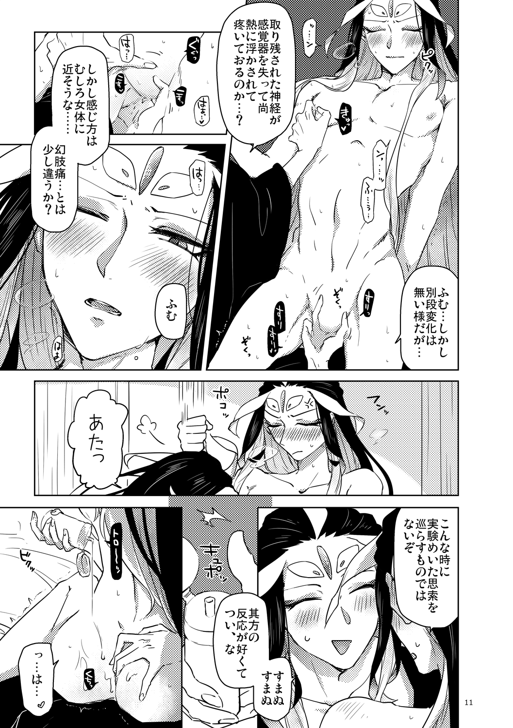 Kaitai Chin-sho page 10 full
