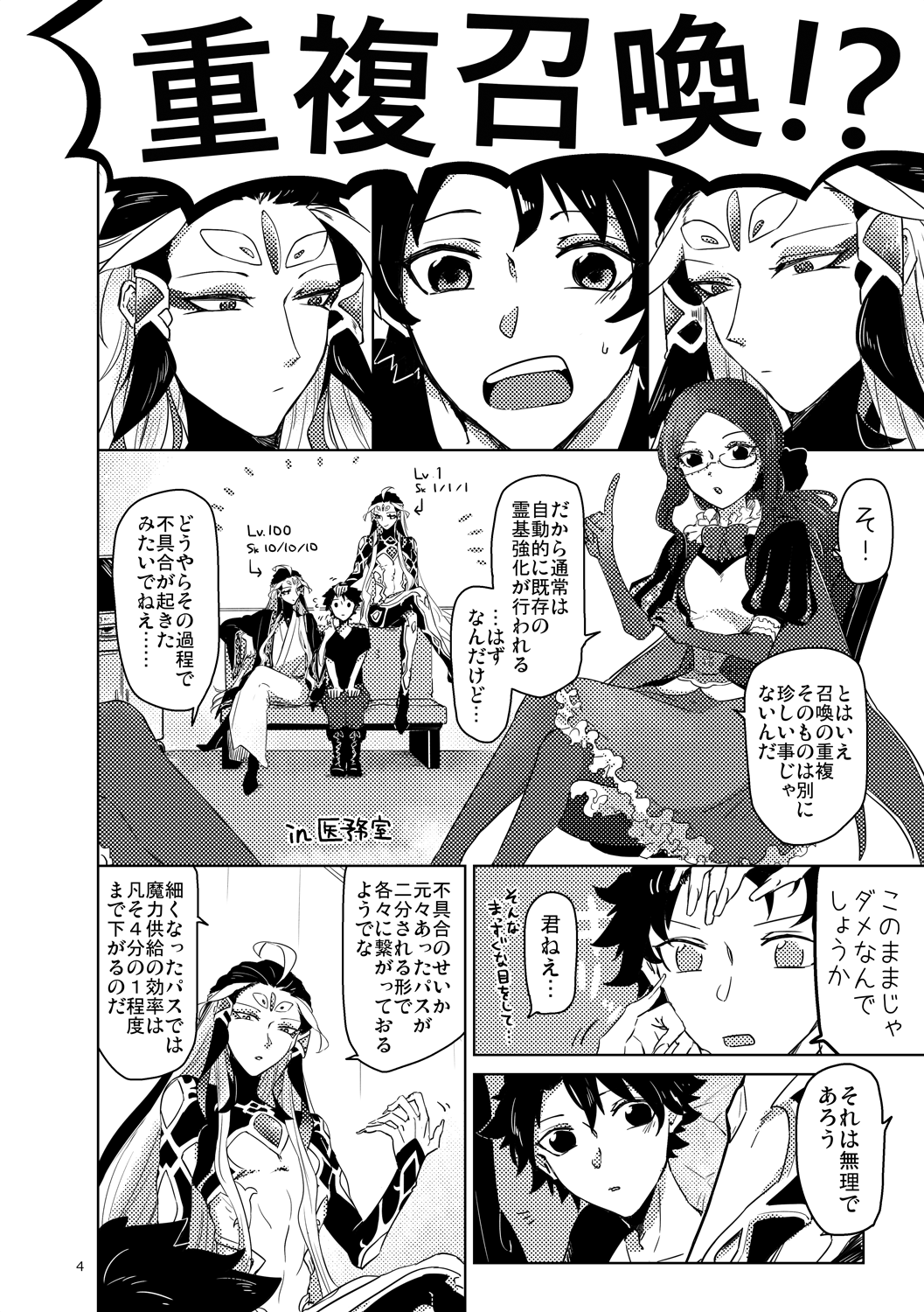 Kaitai Chin-sho page 3 full