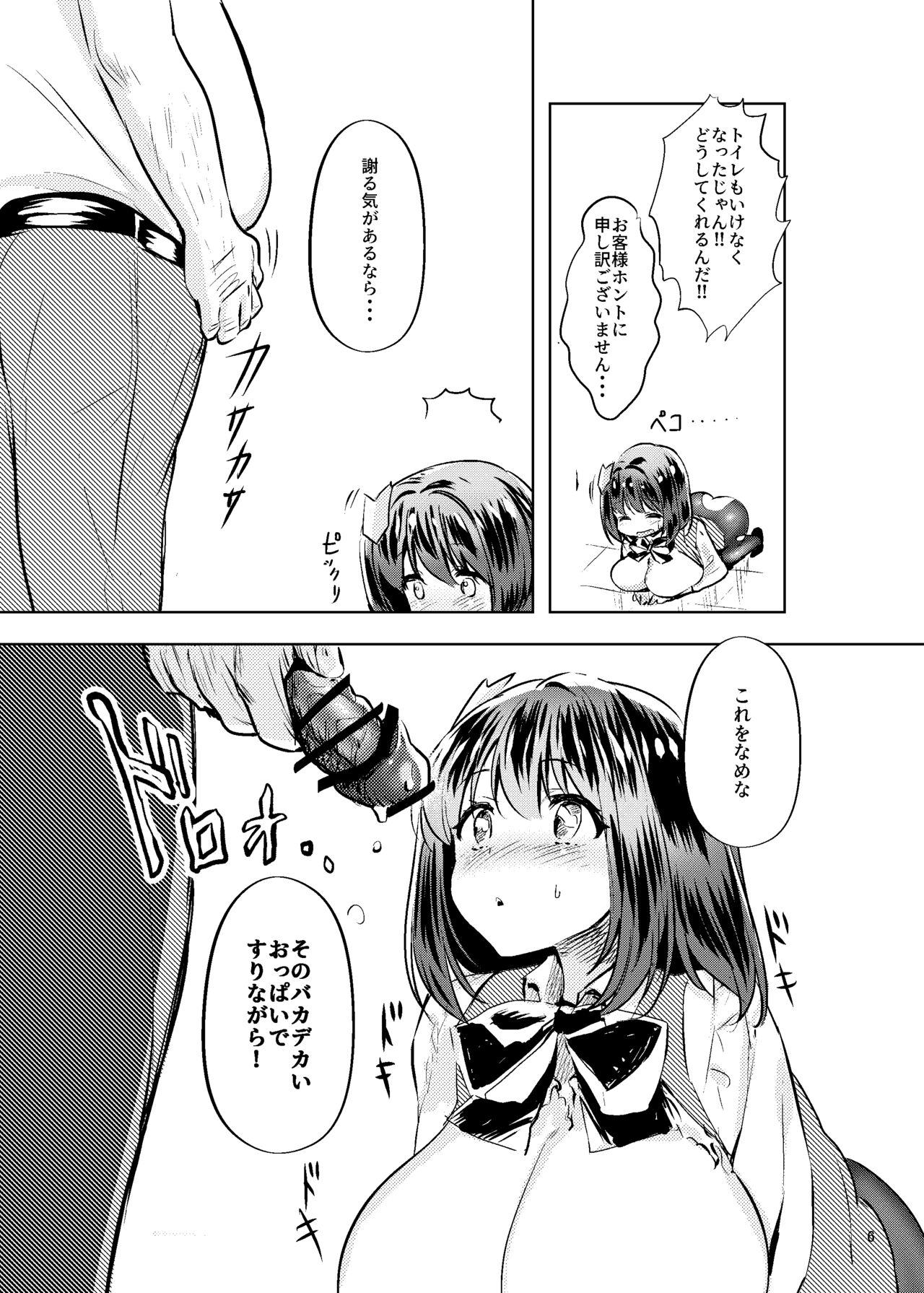 Oji-san no Ooshii Chinpo o Mite Sugoku Koufun shite Insui ga Tomaranakunatta Omanko ga Oji-san no Senyou Benki ni Naritai to Tsuyoku Negatteiru Annai-chan page 7 full