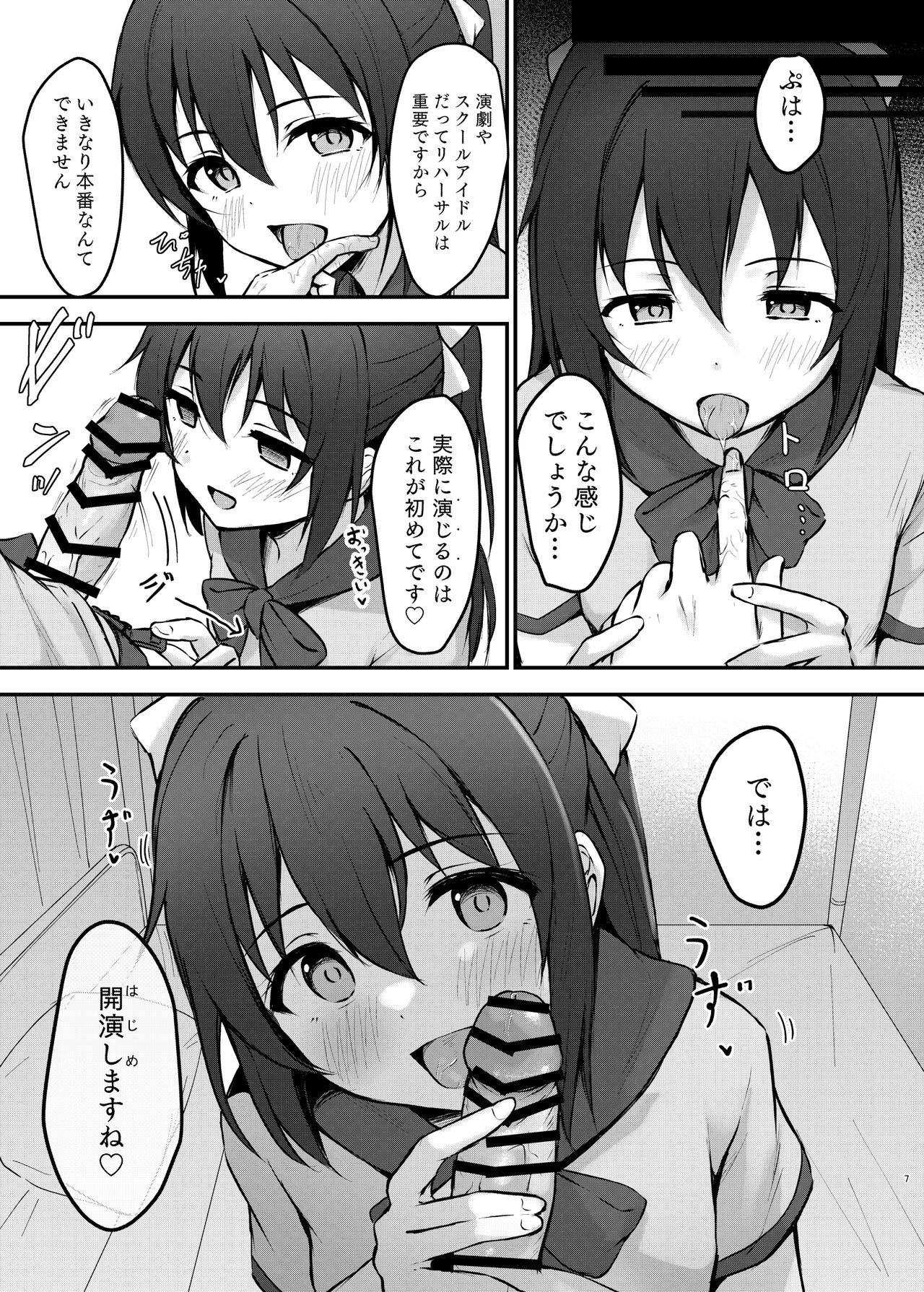 Anata no Risou no Ochinpo Heroine page 6 full