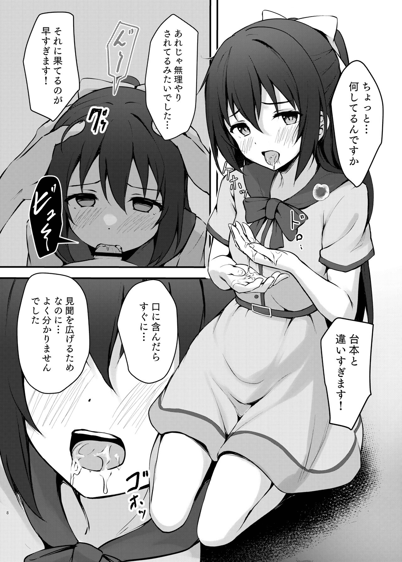 Anata no Risou no Ochinpo Heroine page 7 full