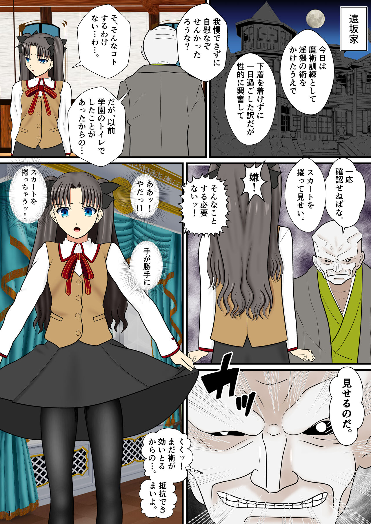 Kuroi Stocking no Tosaka-san page 3 full