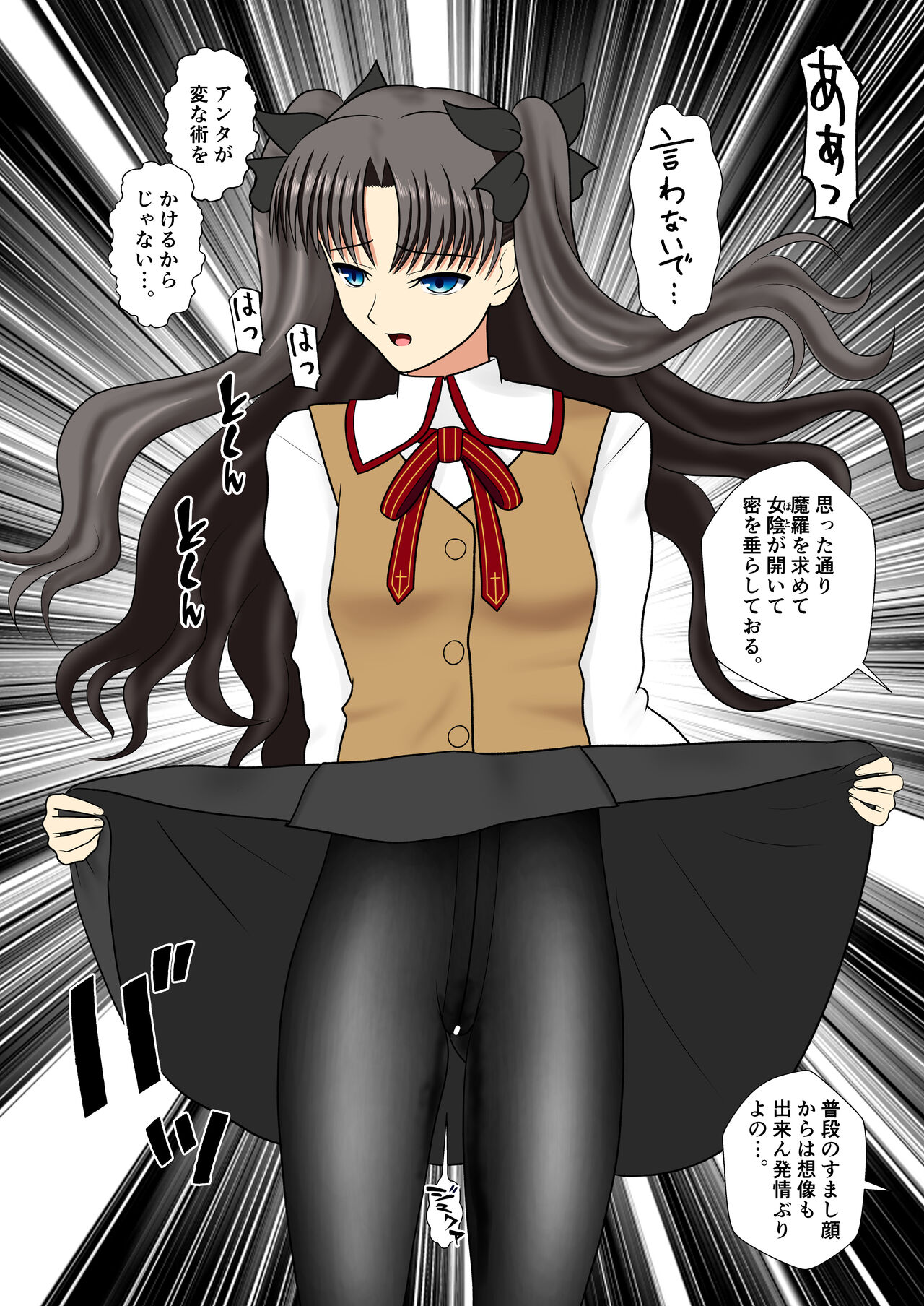 Kuroi Stocking no Tosaka-san page 4 full