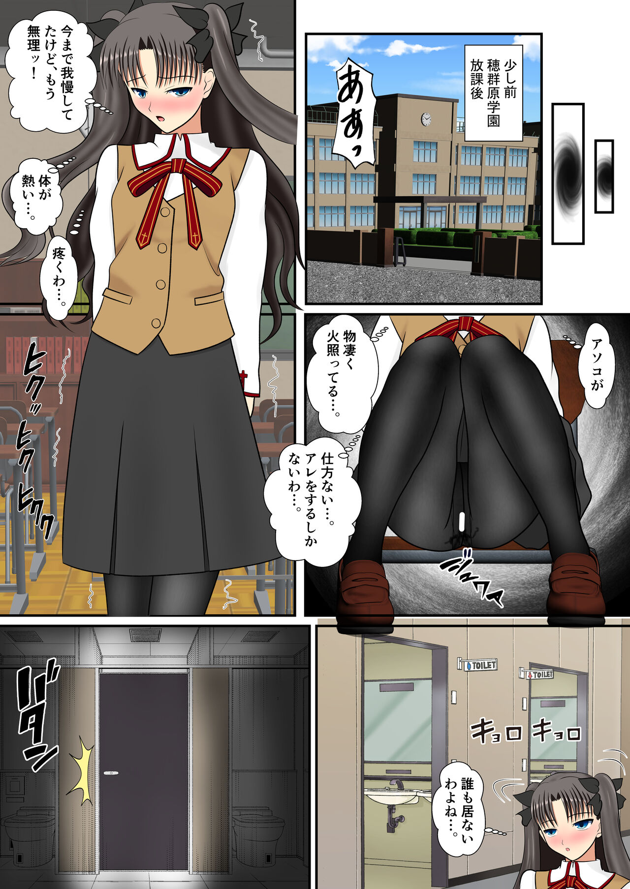 Kuroi Stocking no Tosaka-san page 6 full