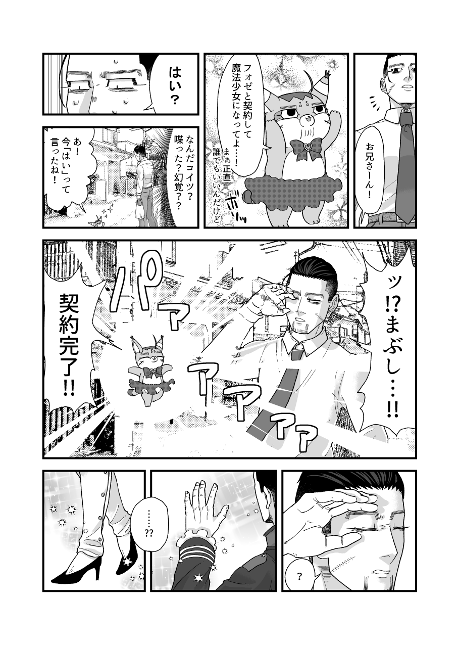 Ochiru na!! Mahou Shoujo Hyaku-chan!! page 6 full