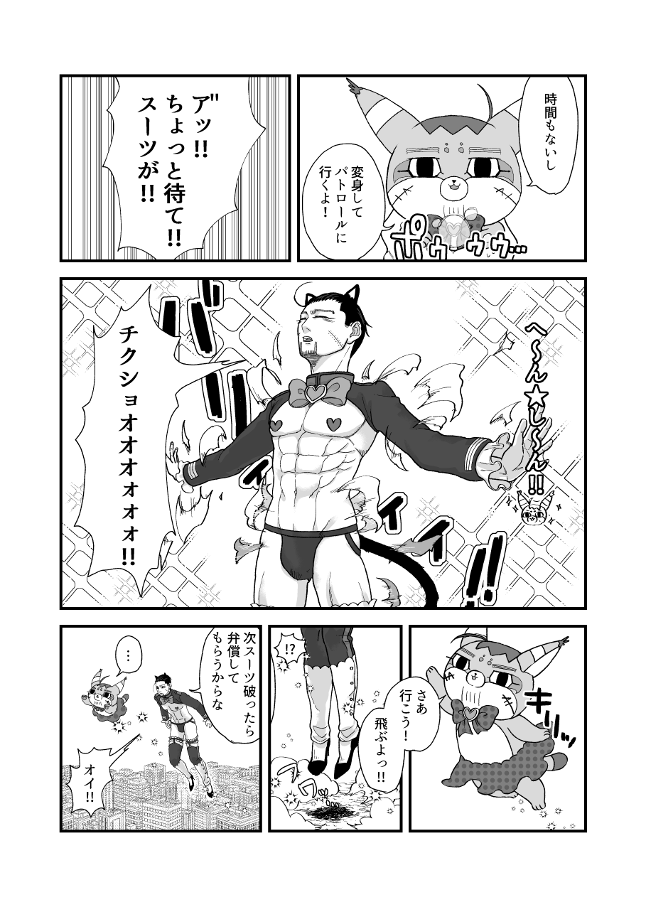 Ochiru na!! Mahou Shoujo Hyaku-chan!! page 9 full