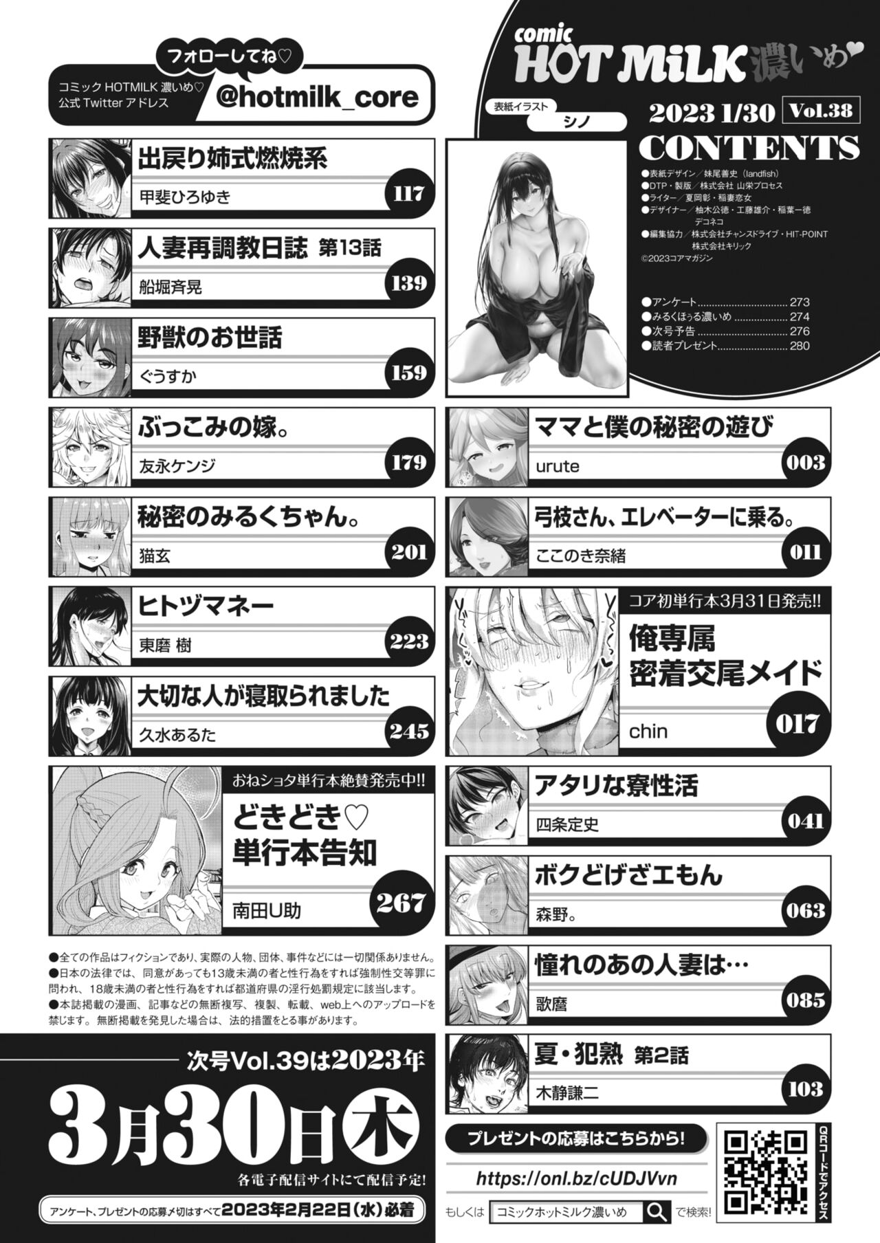 COMIC HOTMiLK Koime Vol. 38 page 3 full