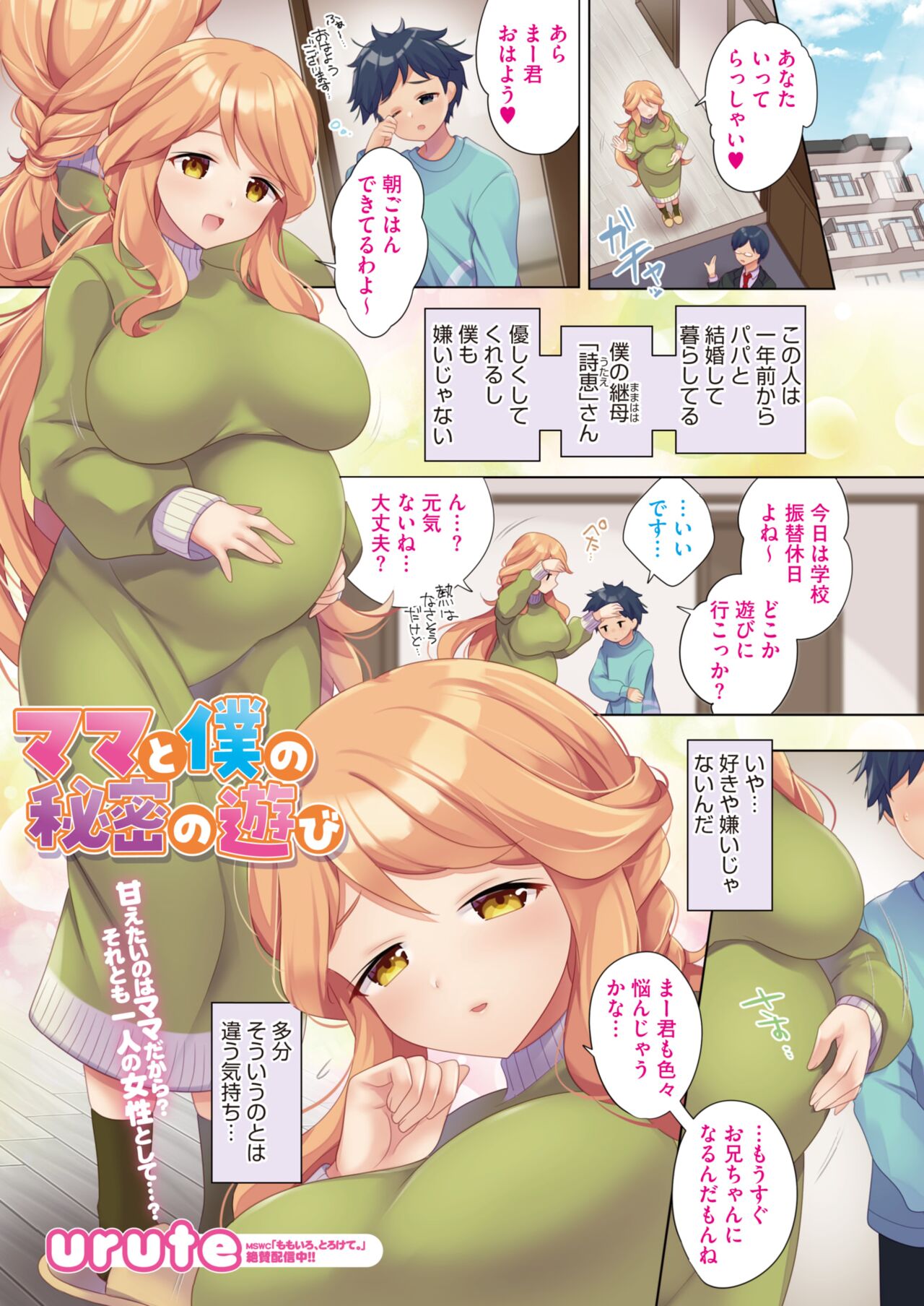 COMIC HOTMiLK Koime Vol. 38 page 4 full