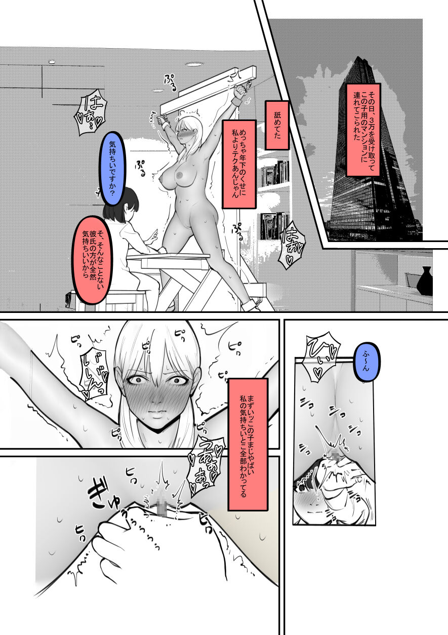 Kuro Gal ga Okane de Kawarete Dorei ni! page 4 full