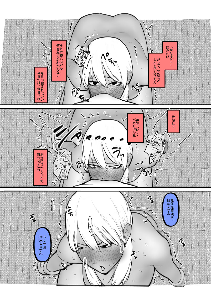 Kuro Gal ga Okane de Kawarete Dorei ni! page 9 full