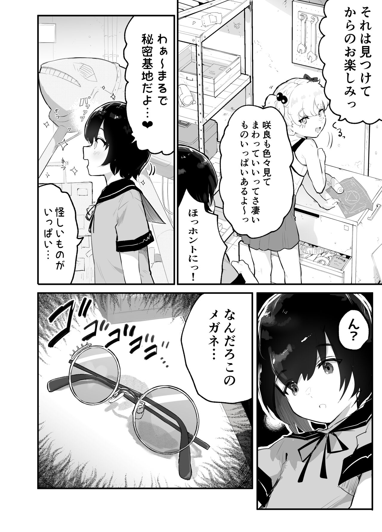 Bokura no Mirai o Mi ni Ikou! ~Parallel World wa Yaba Sex Bakari~ page 2 full