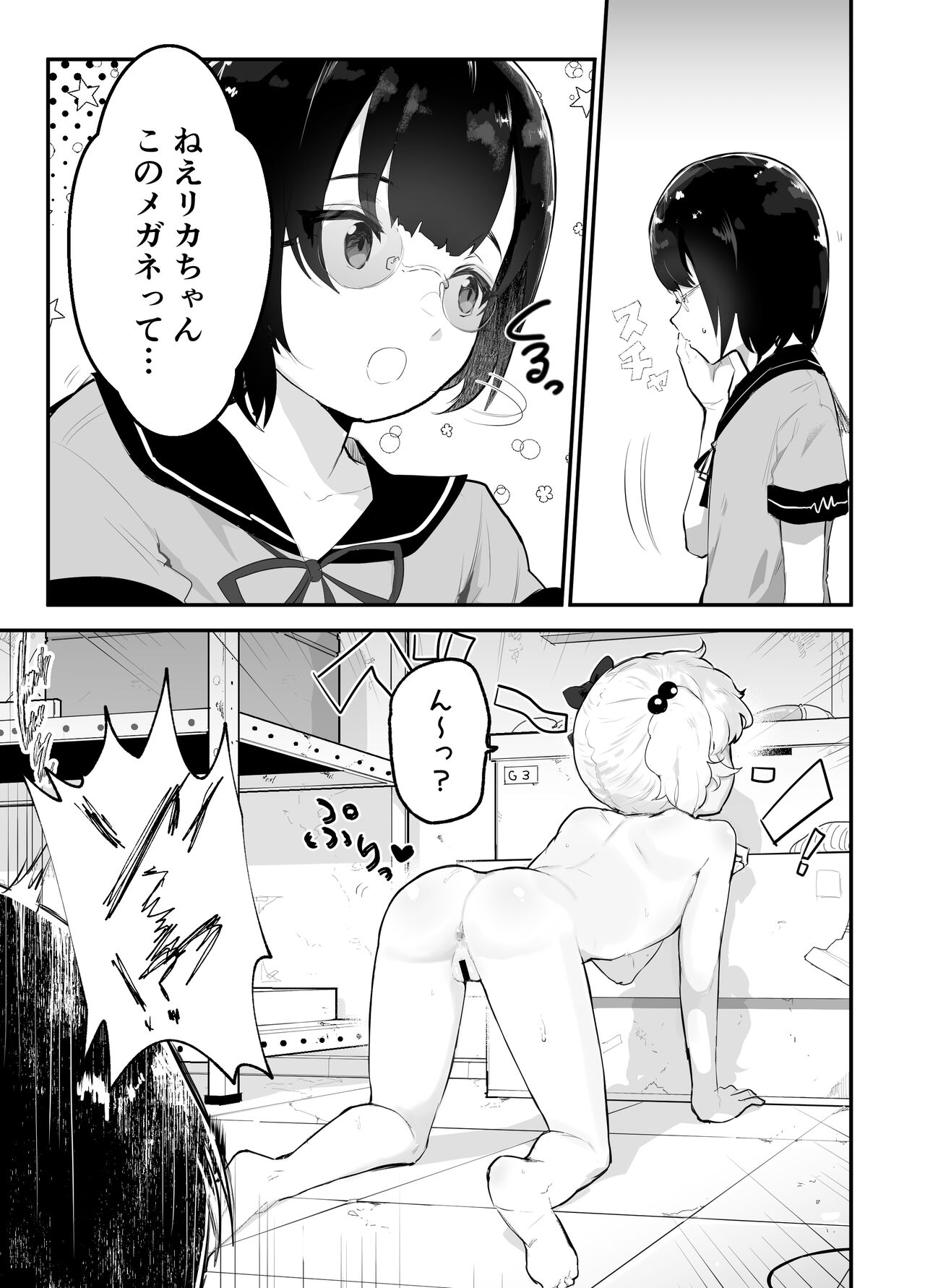 Bokura no Mirai o Mi ni Ikou! ~Parallel World wa Yaba Sex Bakari~ page 3 full