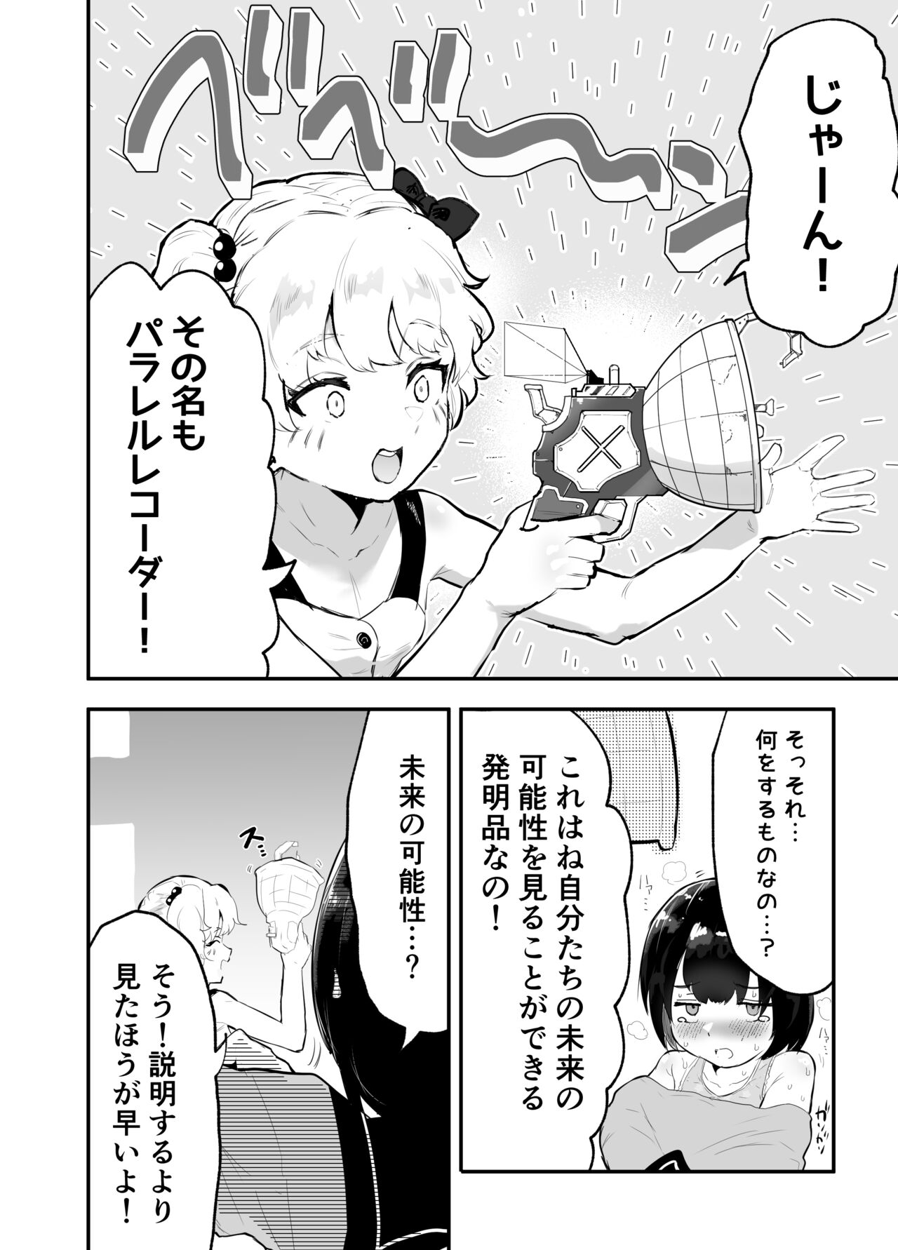 Bokura no Mirai o Mi ni Ikou! ~Parallel World wa Yaba Sex Bakari~ page 8 full