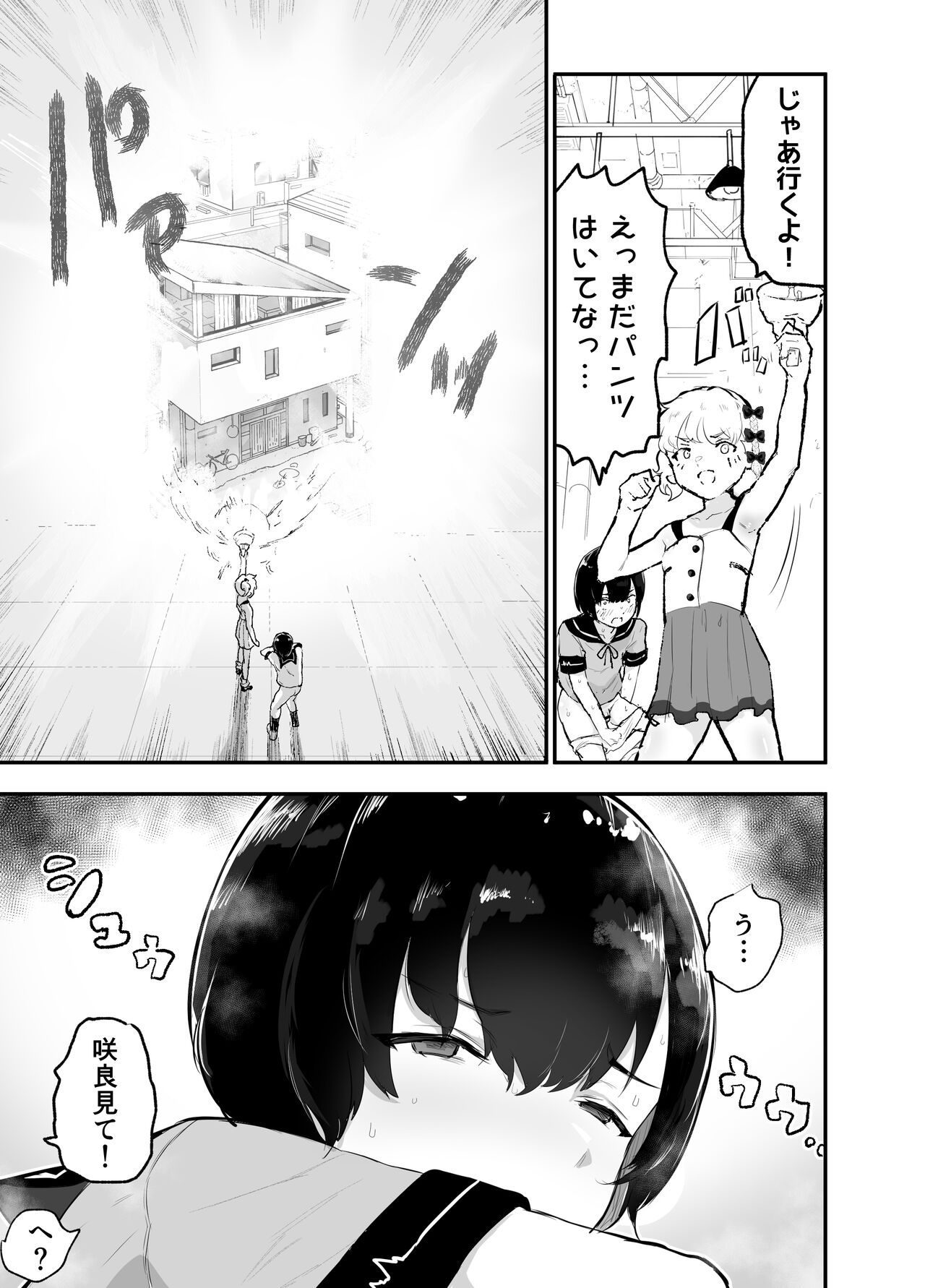 Bokura no Mirai o Mi ni Ikou! ~Parallel World wa Yaba Sex Bakari~ page 9 full