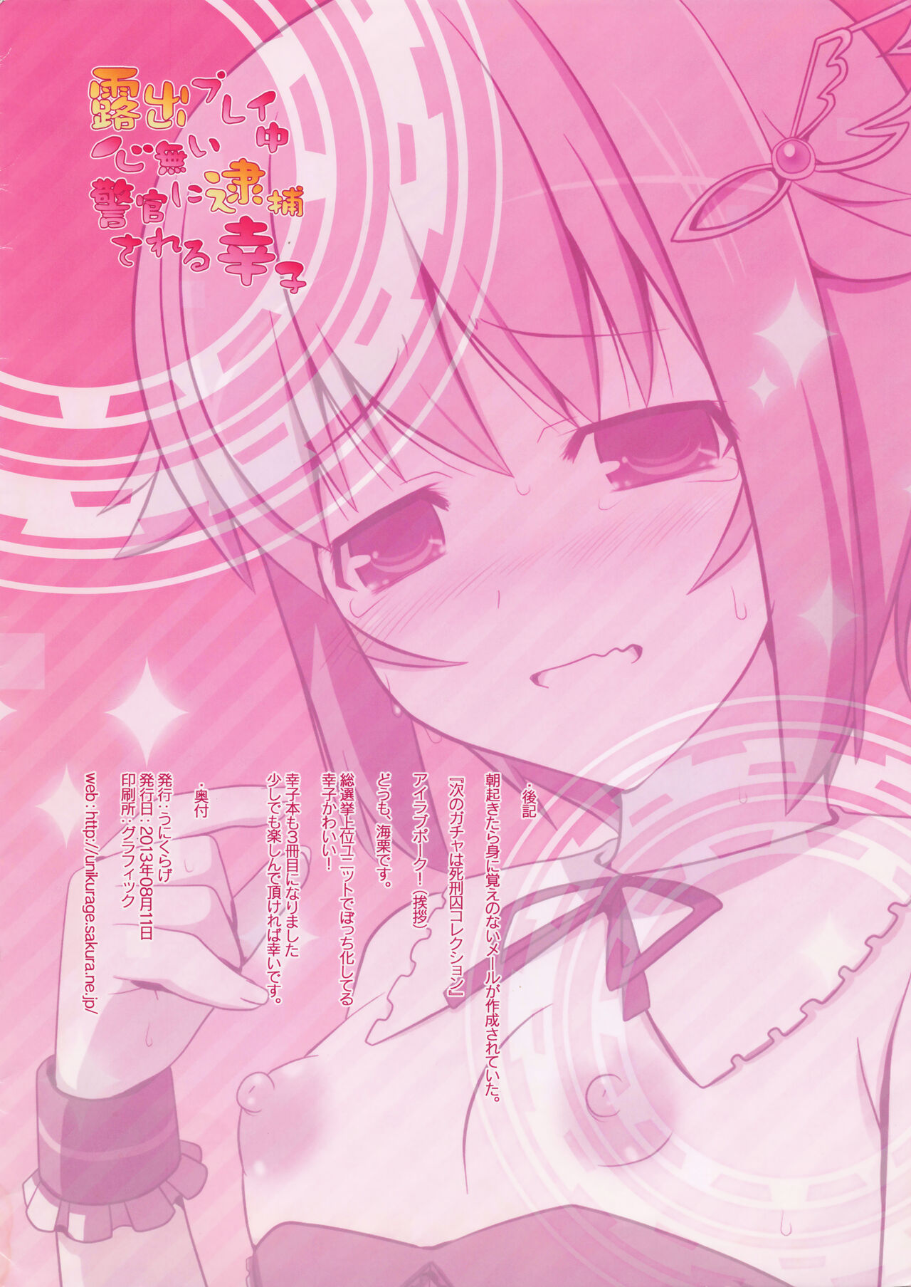 Roshutsu Play-chuu Kokoronai Keikan ni Taiho Sareru Sachiko page 8 full