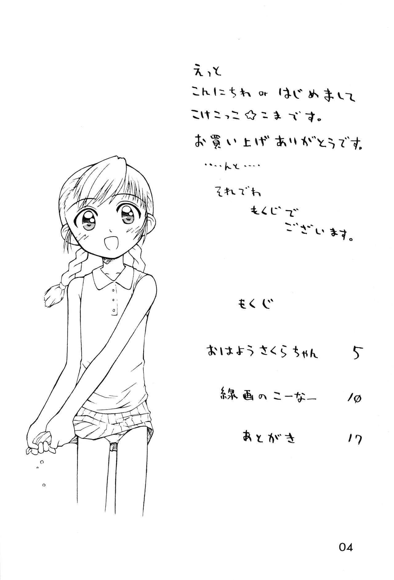 Loli Gurashi 2 page 3 full