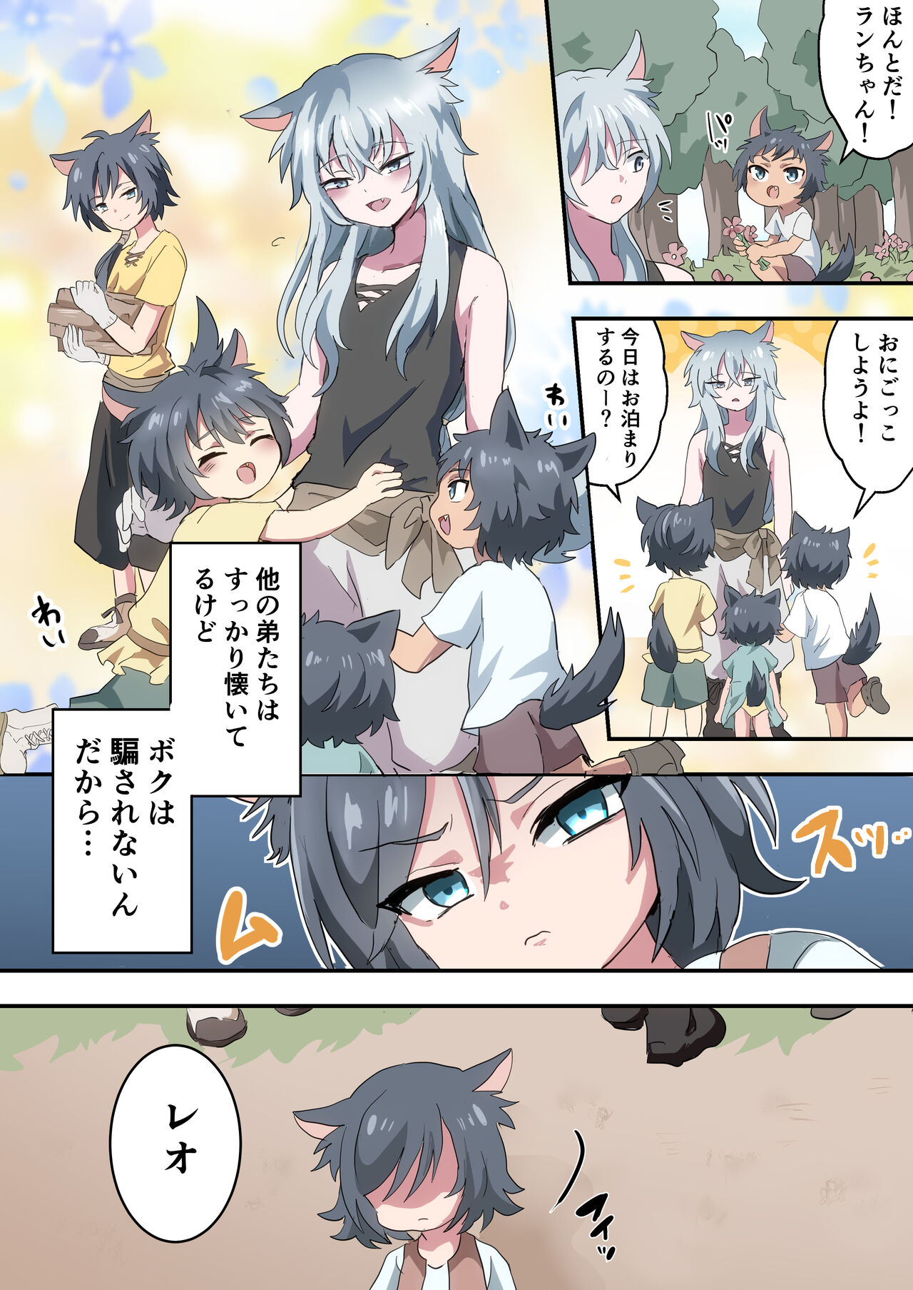 Boku no Onii-chan nano ni! page 3 full