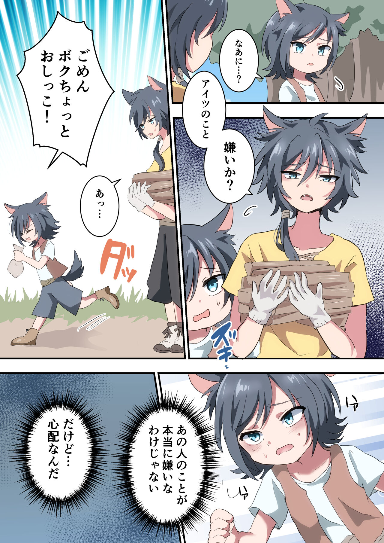 Boku no Onii-chan nano ni! page 4 full