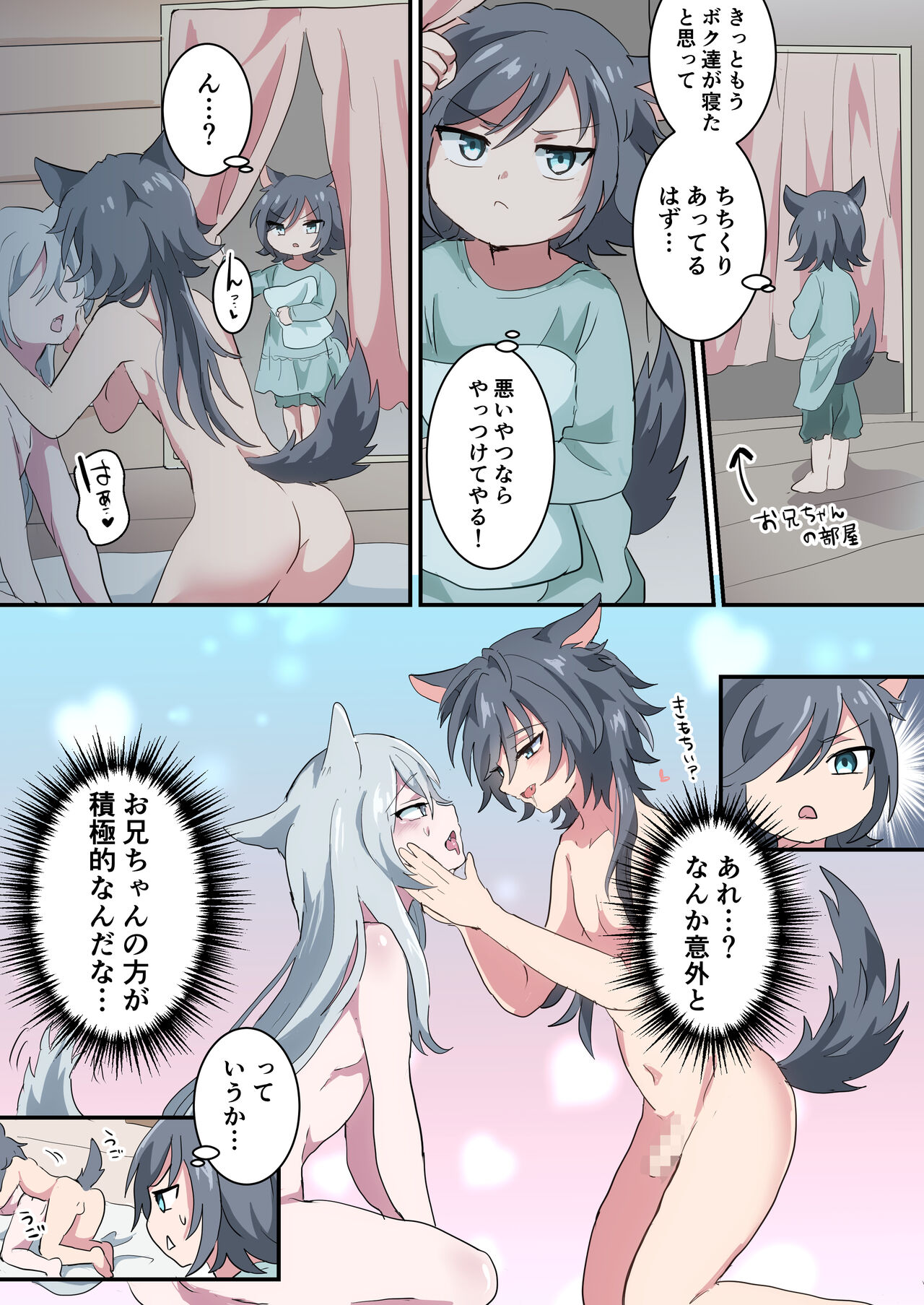 Boku no Onii-chan nano ni! page 6 full