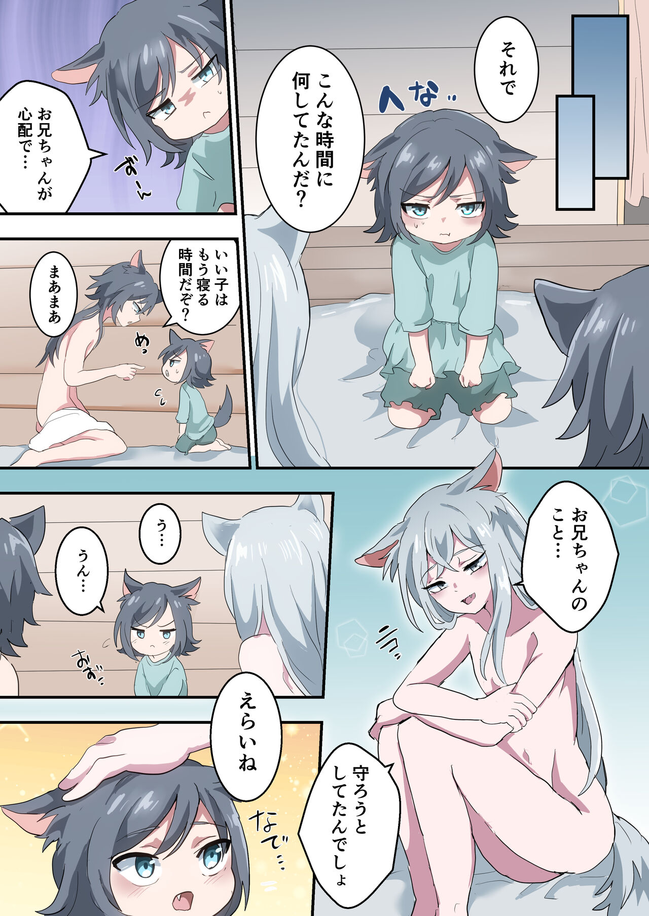 Boku no Onii-chan nano ni! page 8 full