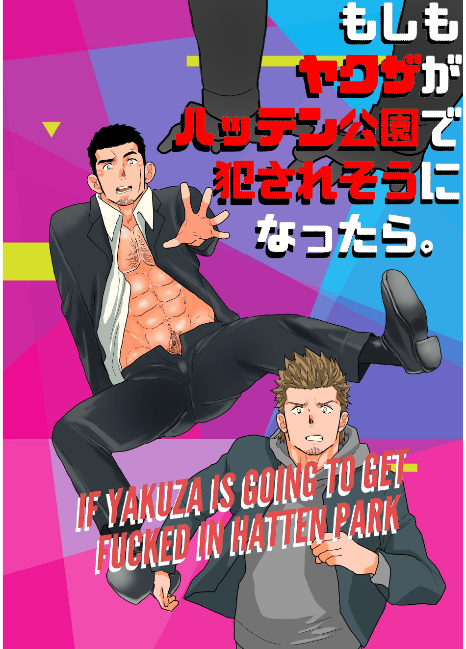 Moshimo Yakuza ga Hatten Kouen de Okasaresou ni Nattara. | What if a Yakuza Got Raped at a Gay Cruising Spot? page 1 full
