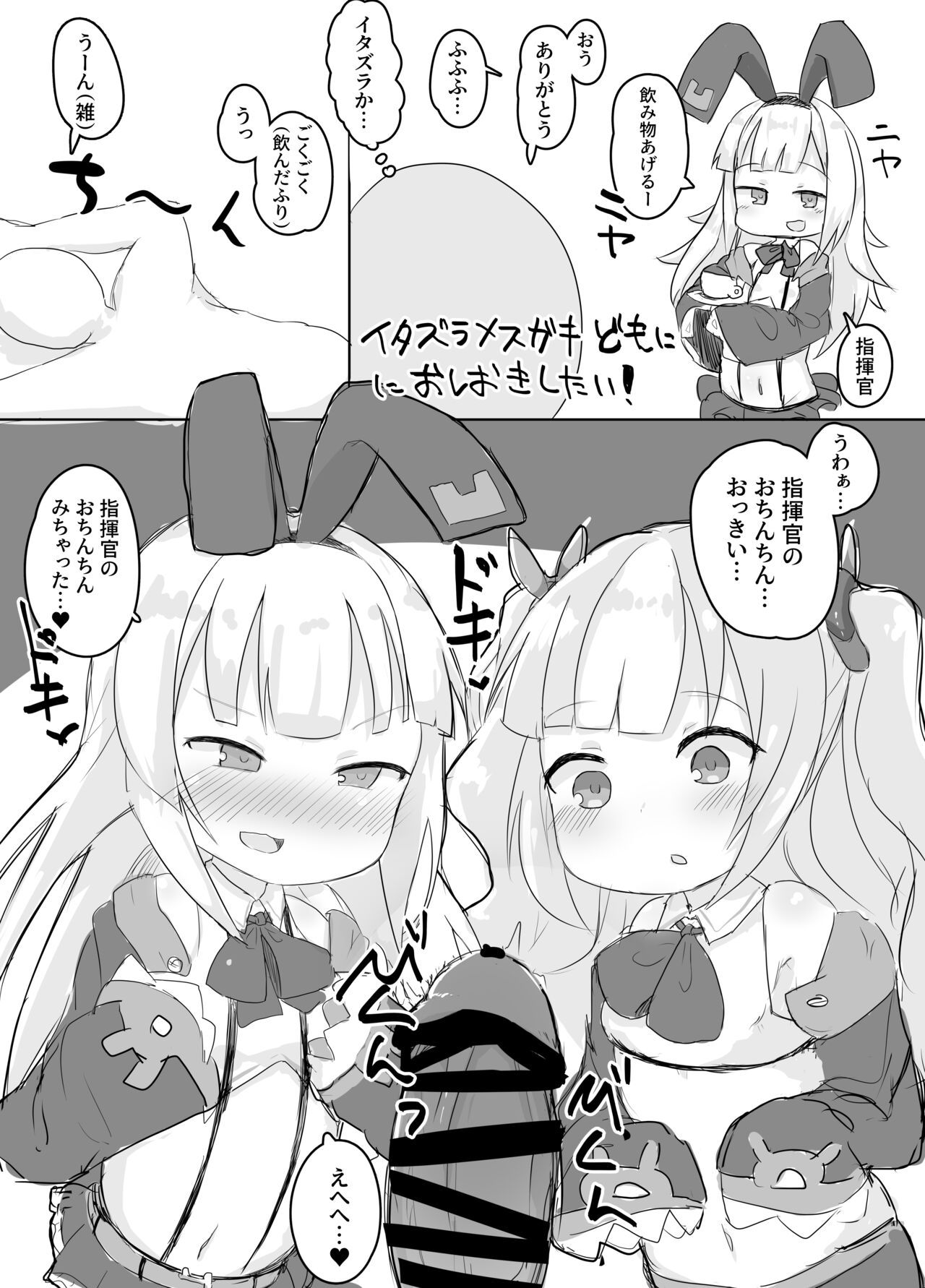 Azur Lane no Lolikko Daisuki Club page 3 full