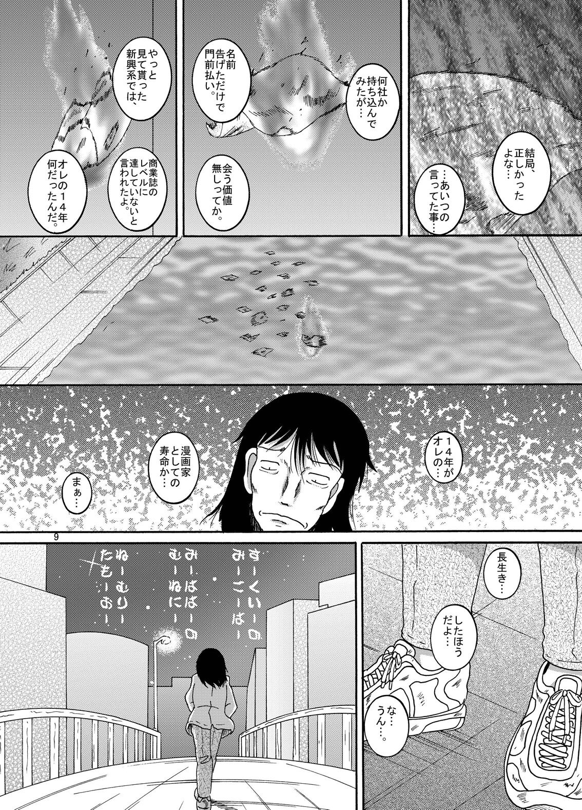 Futokoroji Aratamekan page 10 full