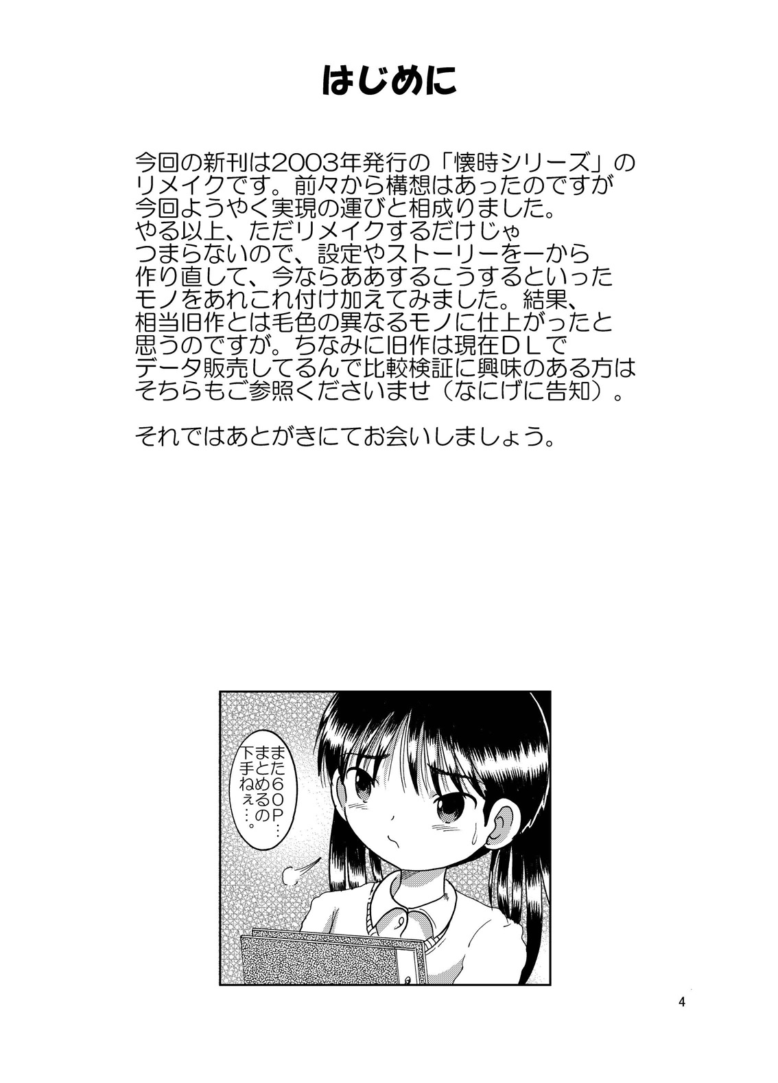 Futokoroji Aratamekan page 5 full